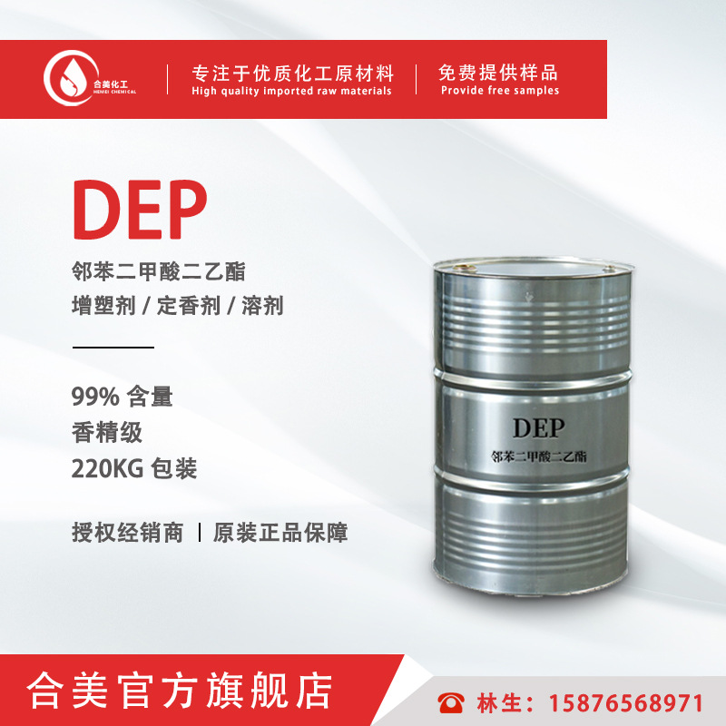 厂家直销 邻苯二甲酸二乙酯DEP 增塑剂 高纯度醋酸纤维树脂增塑剂