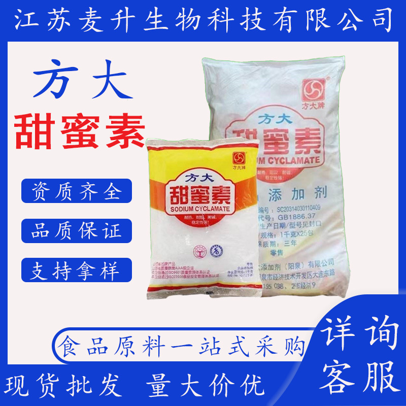 方大甜蜜素 食品级甜味剂环己基氨基磺酸钠 方大甜蜜素1kg/袋现货