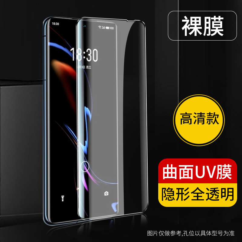 High-definition uv tempered film bare film (no glue, light) is not available alone