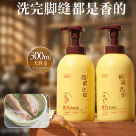 欧嘉莱尼硫磺泡沫洗脚液家用去脚酸汗脚泡脚液足部去味洗脚液