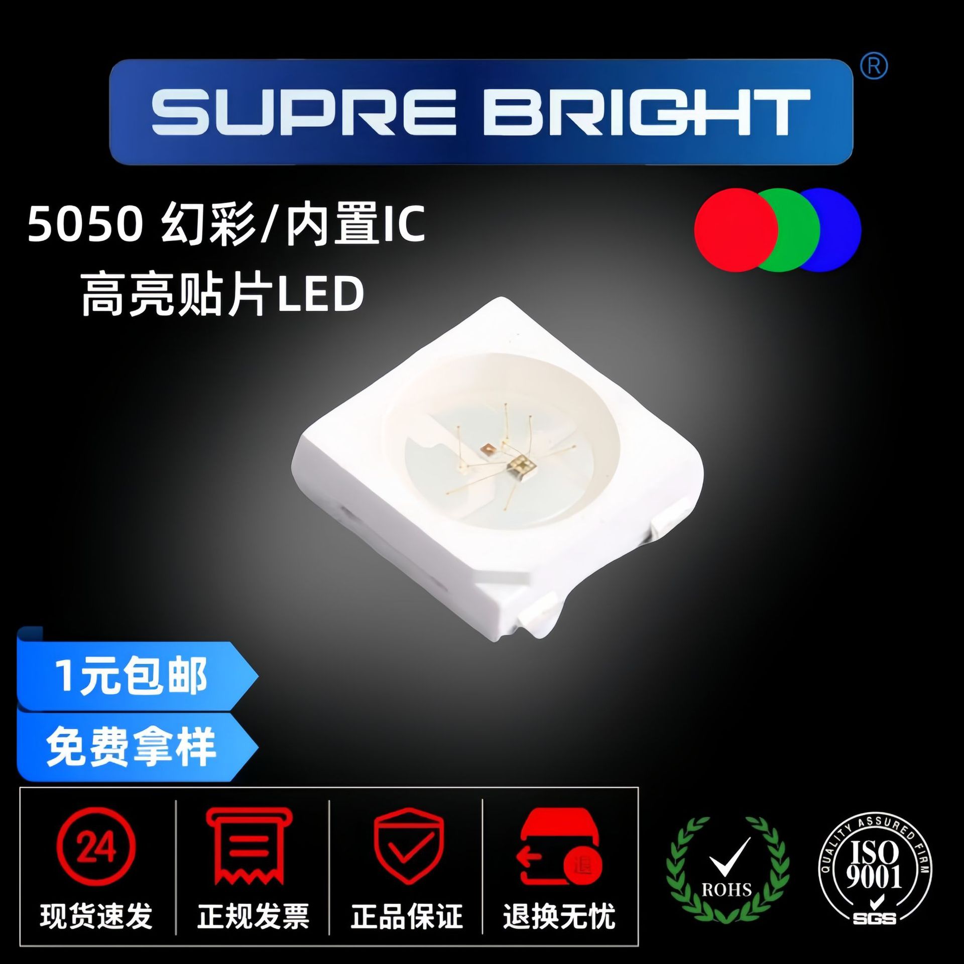 5050led幻彩灯珠 全彩超高亮5050七彩灯珠内置IC编程四脚WS2812B