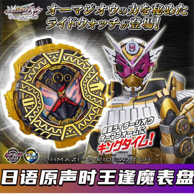 仮面騎士零一ドライブベルト双騎逢魔時王帝騎品紅鎧武婕琦|undefined