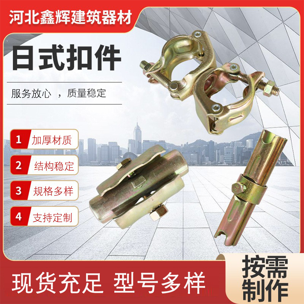 日式冲压扣件厂家现货批发建筑专用镀锌扣件新型钢板悬梁十字扣件