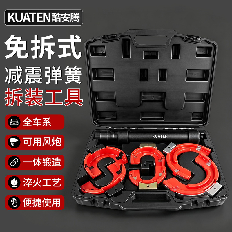 High-Quality Shock Absorber Spring Compressor Removal Tool, Car Shock Absorber Disassembly Tool, Special Tool for Removing Shock Absorber Springs