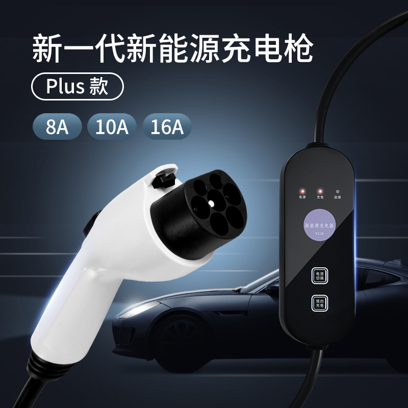 新能源随车充电枪电动车充电桩免接地家用比亚迪特斯拉通用便携式