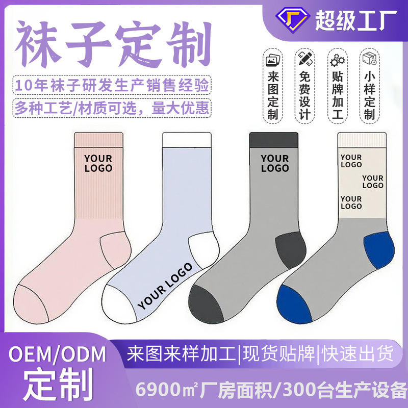 Small Batch Custom Socks with Logo Branding, Men's and Women's Sports Socks, Custom-Made for Cross-Border Trade, Creative Jacquard Casual Cotton Socks