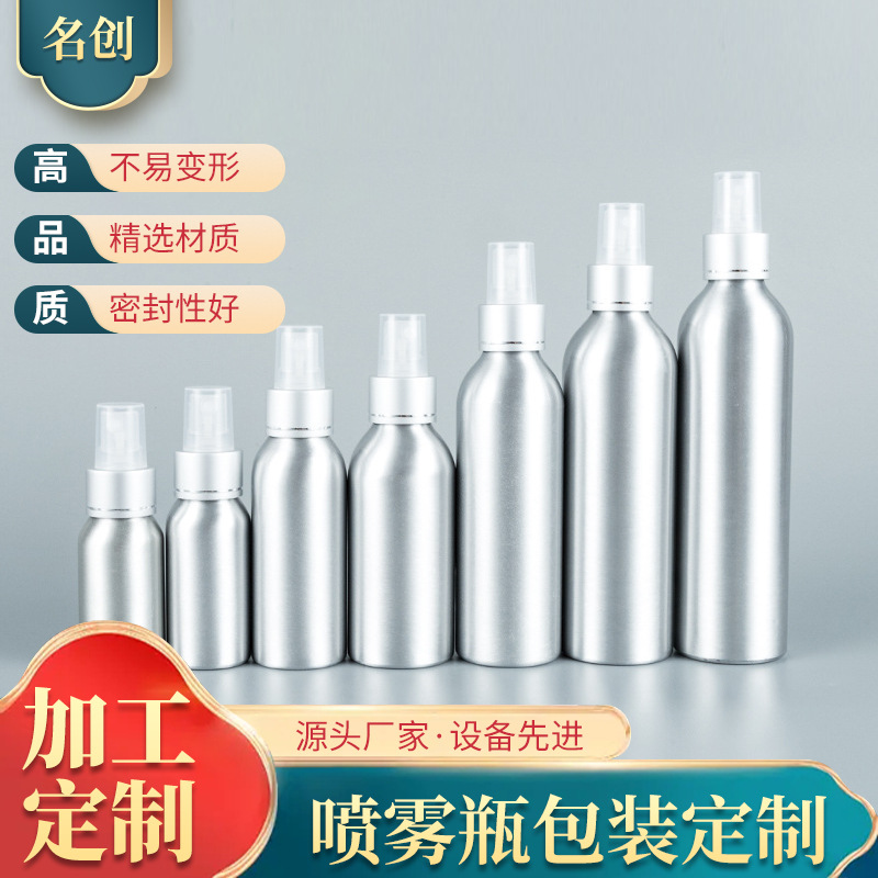 批发铝瓶30ml50ml100ml120ml250ml铝罐化妆品瓶分装瓶喷雾瓶