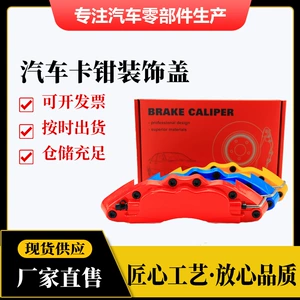 Yeni əyləc kaliper abalone qapağı 190mm240mm280mm dekorativ kaliper qapağı