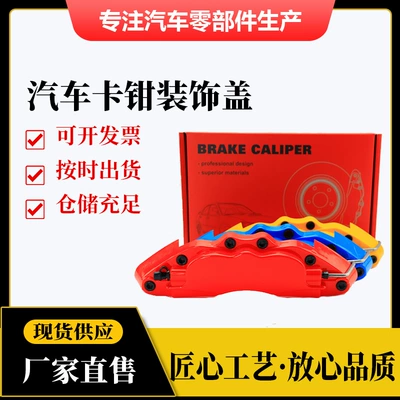 Brake caliper cover, 190mm240mm280mm decorative caliper caliper