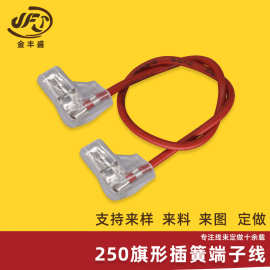 厂家供应 187/250旗型插簧端子 6.3旗型90度防拉插簧 6.3间距线束
