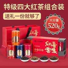 武夷金骏眉特级正山小种组合装五虎四大红高档茶叶礼盒礼品送礼