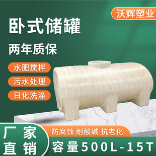 Thickened plastic horizontal water storage tank factory direct barrel chemical production PE water tower transport tank plastic water storage
