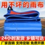 防水遮阳防晒户外苫布