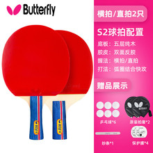 蝴蝶乒乓球拍单拍对拍成品拍长柄横拍短柄直拍S2双面反胶五层纯木