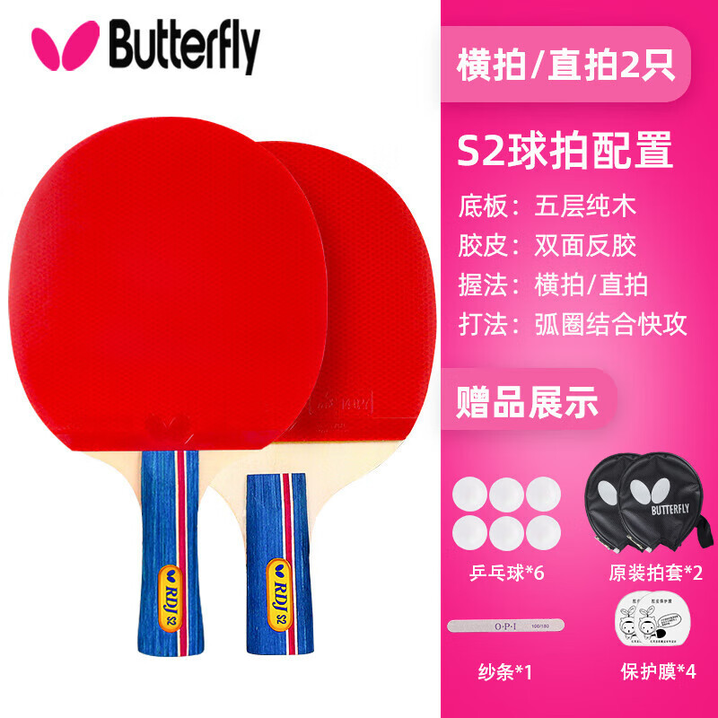 Butterfly Table Tennis Racket Single Shot Finished Product Long Handle Horizontal Shot Short Handle Straight Shot S2 Double-Sided Anti-Adhesive Five-Layer Pure Wood