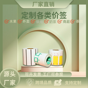 Custom Price Tags with Barcode for Pharmacy and Mall Price Tags, Suitable for Chain Hotels, Milk Tea and Snack Shops, Made of Coated Paper