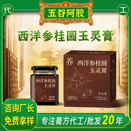 非处方滋补膏;谷物营养配方粉;代餐粉