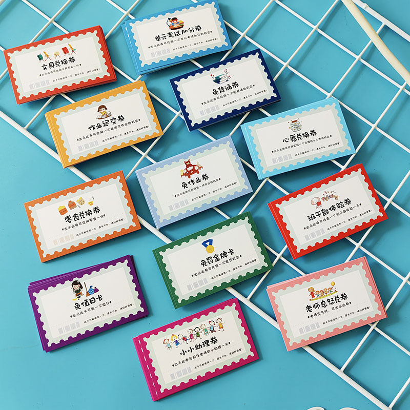小学生奖励兑换券免作业券积分卡非物质班级创意惩罚抽奖券儿童教|undefined