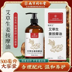 南京銅仁堂ヨモギジンジャーエッセンシャルオイルボディマッサージなだめるリラックス植物エッセンシャルオイル工場直販スクレーピングオイル