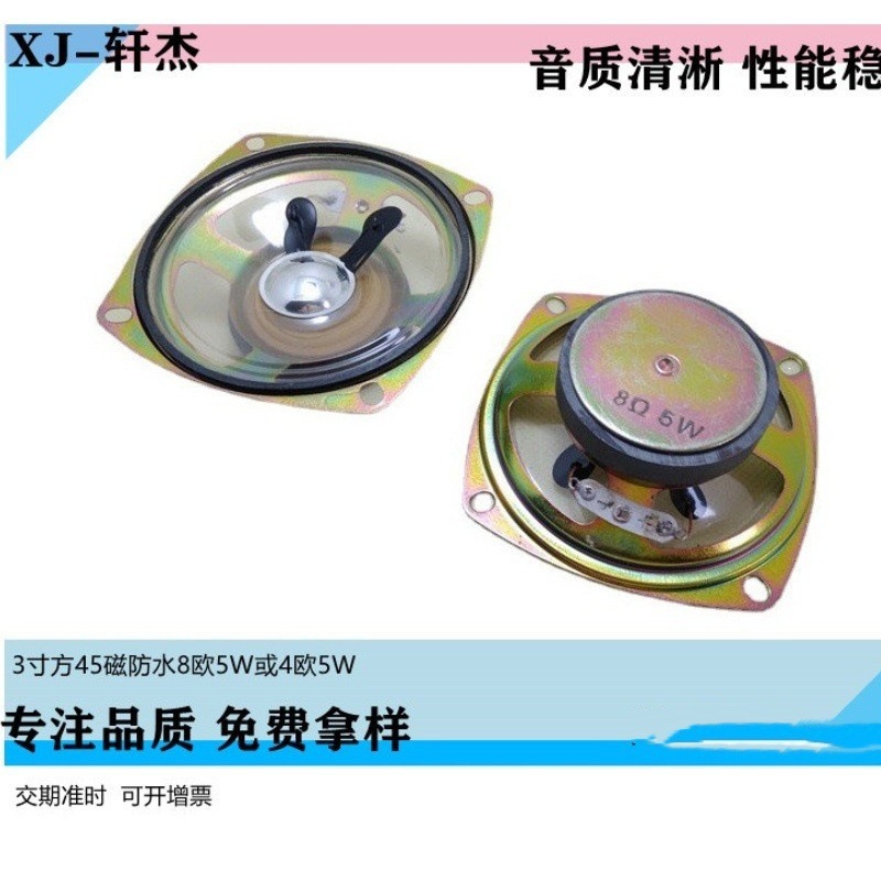 3寸方型77mm78mm浅金钢防水8欧5W喇叭4欧5W扬声器现货一箱也包邮