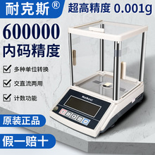 耐克斯实验室电子天平 精密天平 电子分析天平 千分之一0.001g