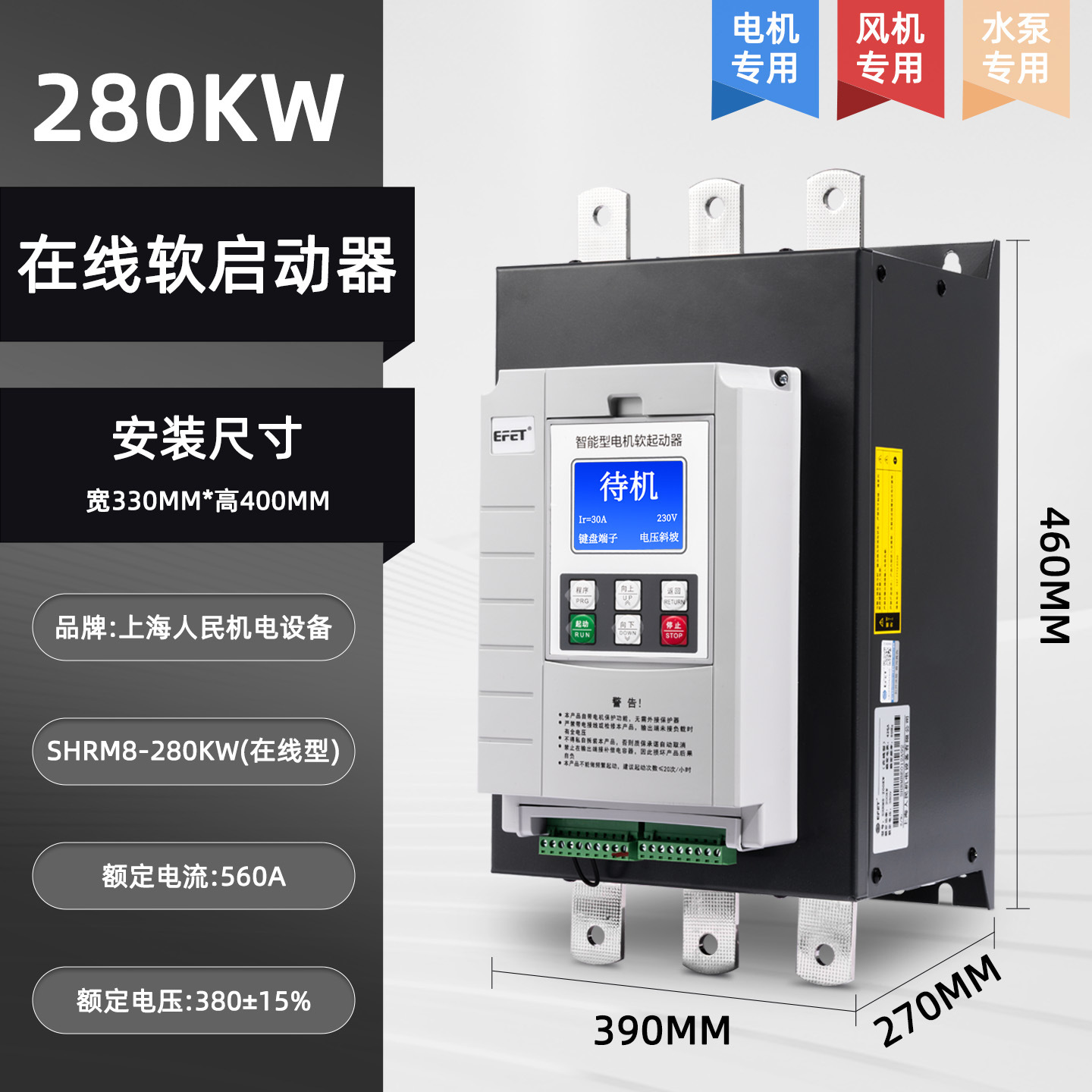 Shanghai People Online Soft Start 22KW / 30KW / 55KW / 160KW Bomba de agua ventilador motor de arranque de gabinete de apoyo image 21