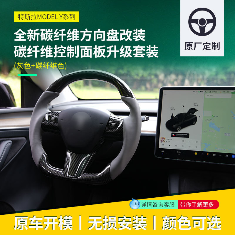 Personalized Customization and Modification of Car Steering Wheels, Tesla Steering Wheel Modification, Control Panel Upgrade
