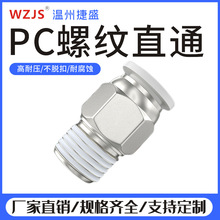 PC螺纹直通 气动气管接头 PC8-02色快速4-M5快插白色铜不锈钢