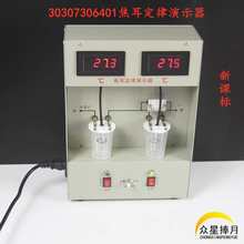 焦耳定律演示器30307306401新课标中学物理教学仪器实验器材教具