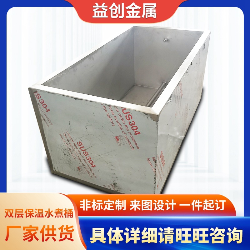 厂家供应双层保温水煮桶 不锈钢加热恒温水煮槽食品加工化冻水槽