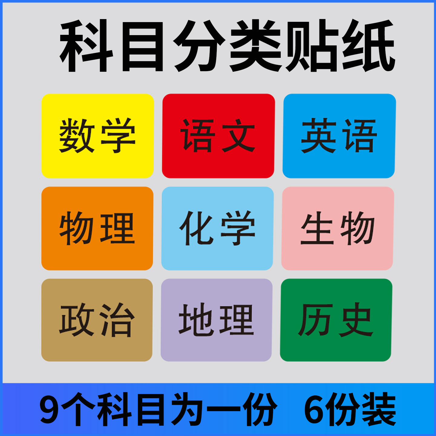 彩色学生科目分类标签贴纸自粘标签姓名贴作业彩虹数字编码贴