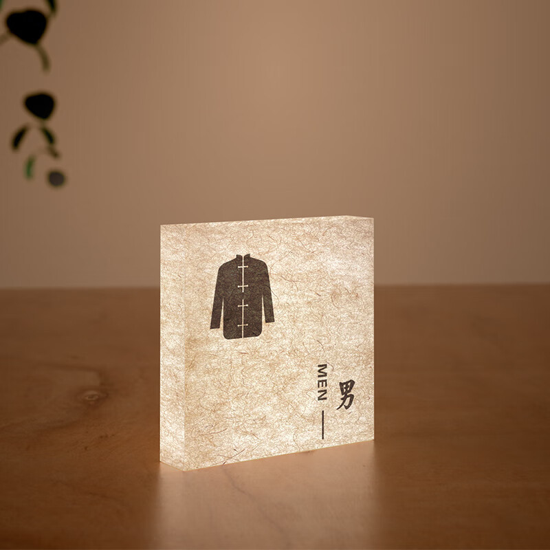 中式宣纸男女洗手间发光门牌亚克力卫生间指示牌厕所标识牌 A