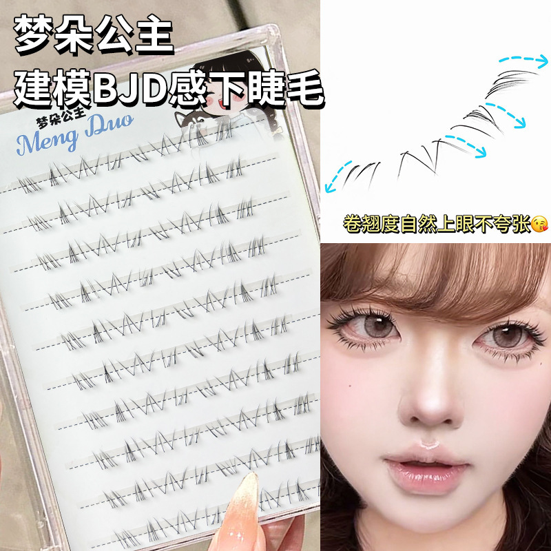梦朵公主 建模bjd嫁接感分段下睫毛自然仿真透明细梗自嫁接眼睫毛|undefined