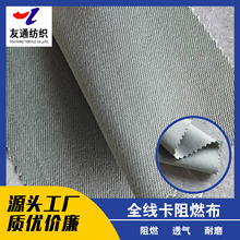 友通全线卡阻燃布100%棉300g平纹阻燃透气耐磨工作服面料