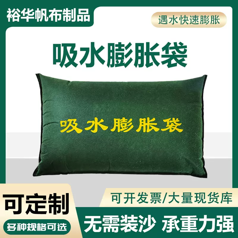 吸水膨胀袋应急防洪阻水袋自吸水物业地下车库吸水膨胀袋应急沙包