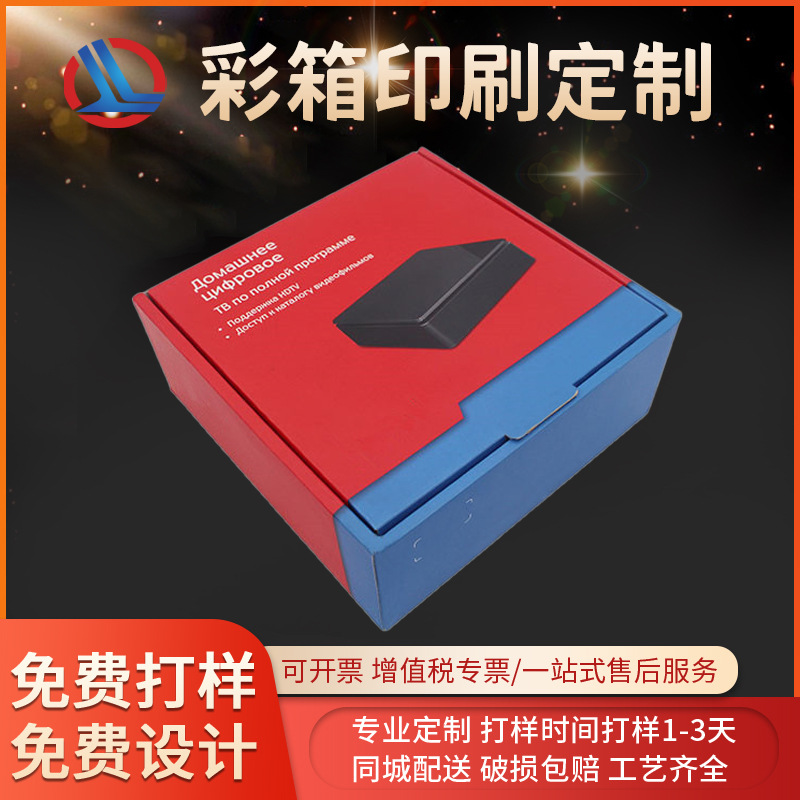 源头厂家 数码产品包装盒 电子TV盒子 彩盒印刷 飞机盒超硬快递盒