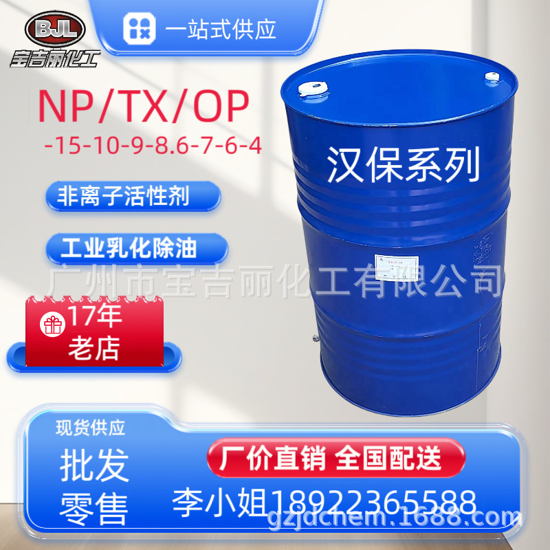 【现货】非离子表面活性剂 NP-10（原装正品）全国发货