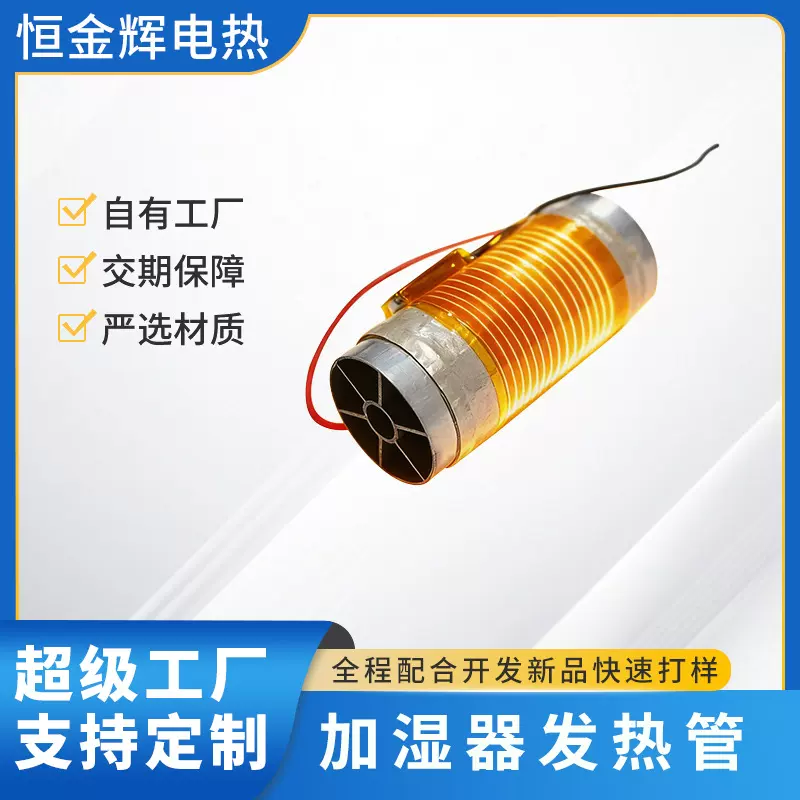 厂家直销加湿器发热管雾化器加热管电热棒配件定制加工