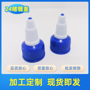 Factory wholesale 24 teeth plastic pointed mouth cover small cap cosmetic electric hair cover gel water cover ink cover