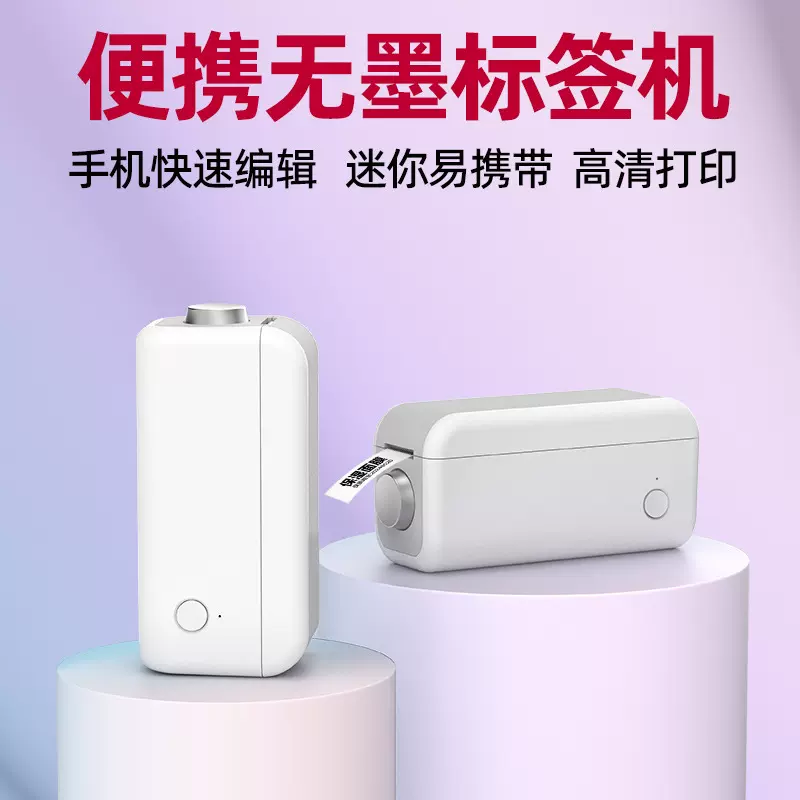 乐写热敏蓝牙标签机家用小型手持便携式热敏不干胶姓名标签打印机