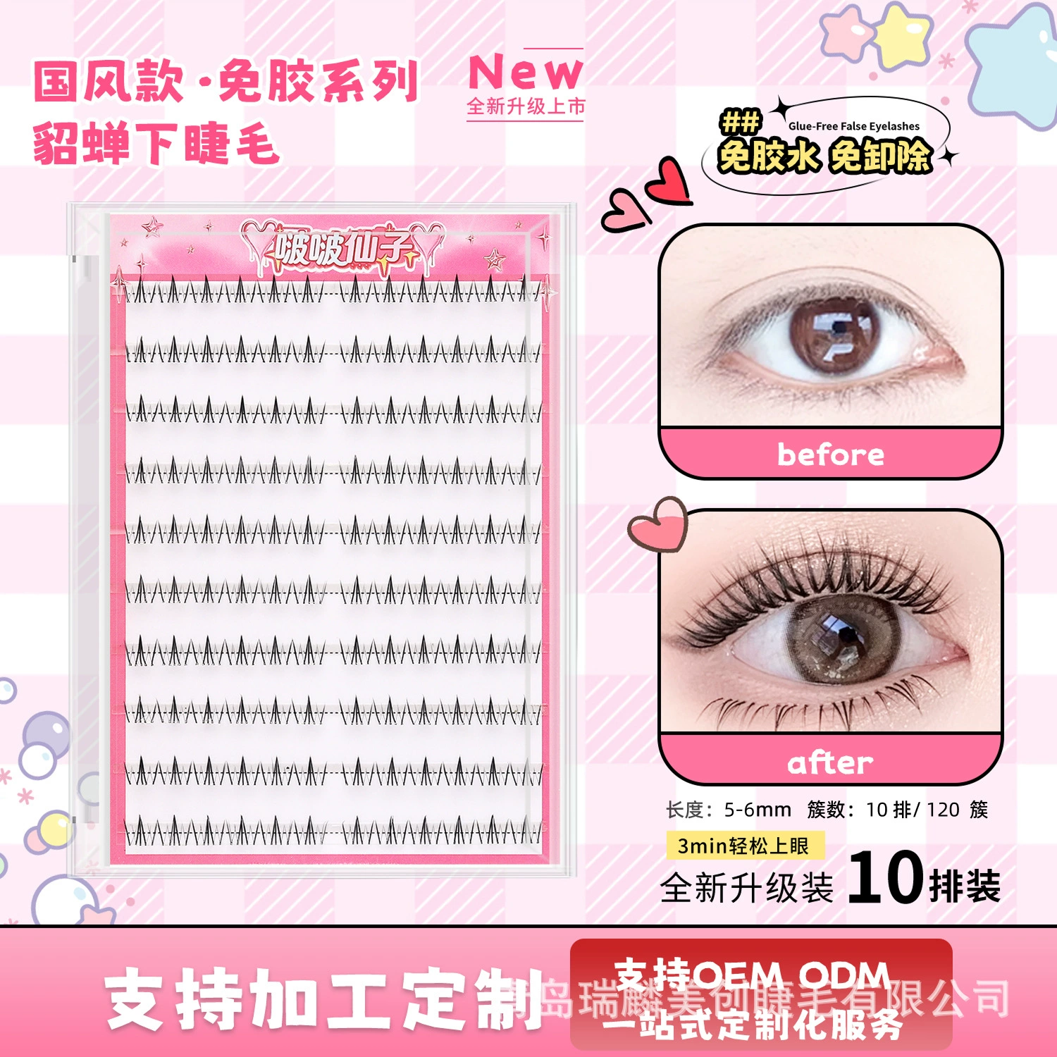 Self-adhesive short coral false eyelashes for eyelashes