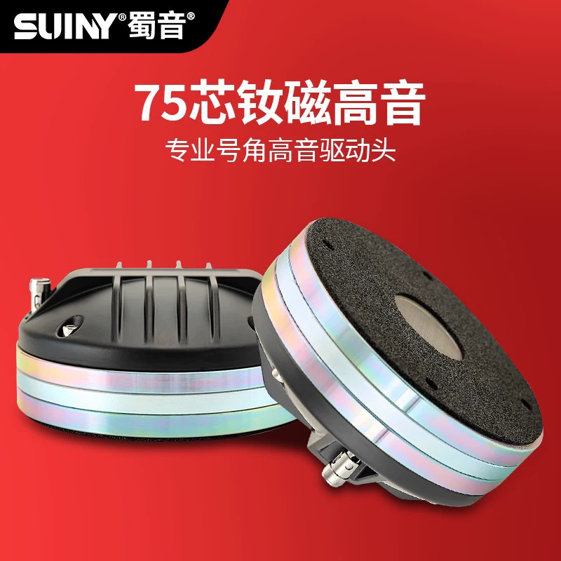 SUINY/Shuyin стильный неодимовый магнитный 75-ядерный твитер-драйвер линейный массив бар сценический аудио рупор профессиональный динамик
