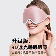 越境睡眠3d立体眼帯遮光通気不圧眼睡眠眼帯一体式鼻翼記憶綿眼帯