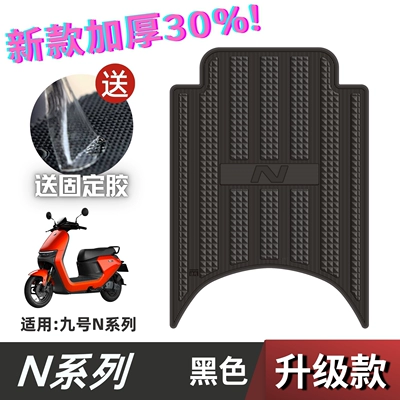 Electric vehicle foot mat – Vehicle N85C/N90C/N95C - letter-speed-n-series-black