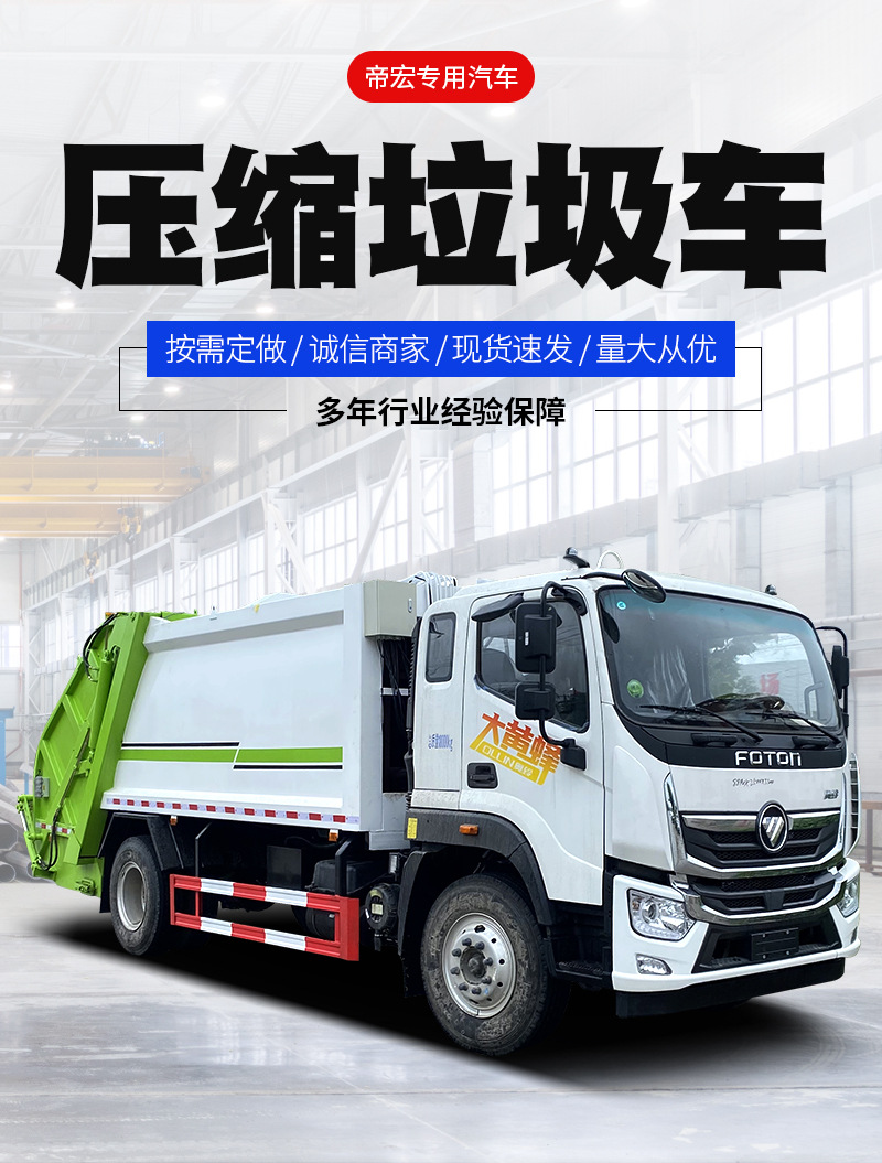 压缩垃圾车详情页_03.jpg