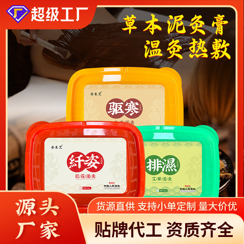 温灸膏卸売、漢方泥灸膏、泥灸、中医学美容院、健康センター、泥療法温湿布、全身用温灸|undefined