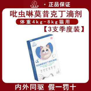 Imidacloprid and Moxidectin Drops for Cats and Dogs, Internal and External Ear Mite Repellent, Pet Health Care