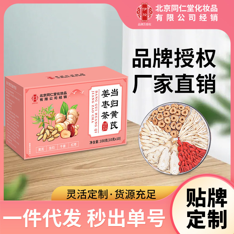 Beijing Tong Ren Tang Angelica Astragalus Ginger Jujube Tea Golden Iron Triangle Energy Tea Health Tea Wholesale and Dropshipping Available Beijing Tong Ren Tang Angelica Astragalus Ginger Jujube Tea Golden Iron Triangle Energy Tea Health Tea Wholesale and Dropshipping Available