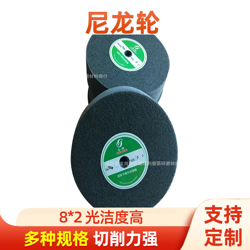 厂家现货永恒牌尼龙轮不织布轮 8“*2" 纤维抛光不锈钢拉丝轮