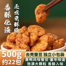 良一黑鸭风味蟹黄川辣味无壳蚕豆兰花豆蒜香青豆童年味道小包250g